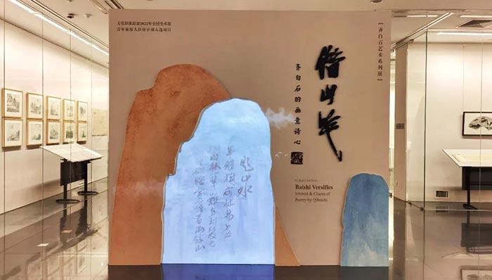 “借山吟：齐白石的画意诗心”特展亮相北京画院