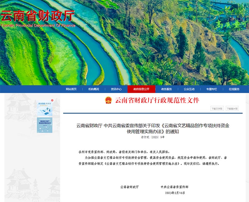 云南最新政策：最高奖励50万（美术摄影书法类）以推动文艺精品创作