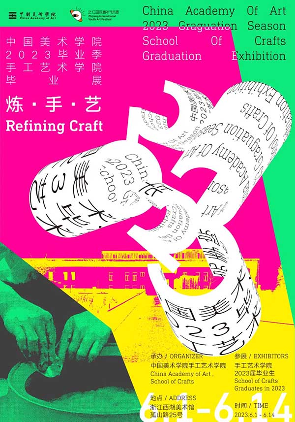 炼·手·艺：2023中国美术学院手工艺术学院毕业展今日开幕