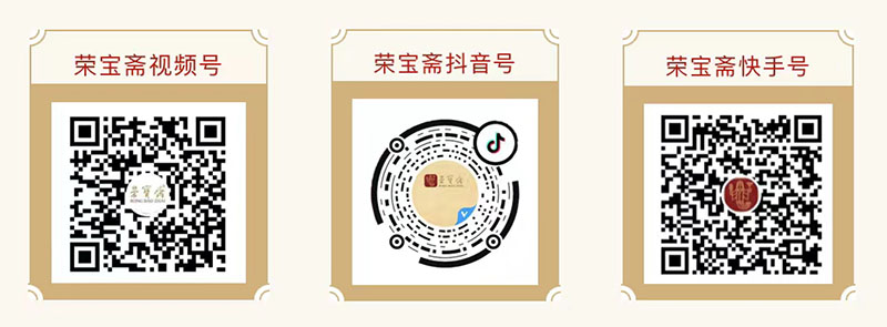 荣宝斋非遗系列直播活动今日开启