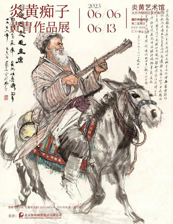 黄胄作品展今日开幕 多件代表作品展现边疆人物时代风华