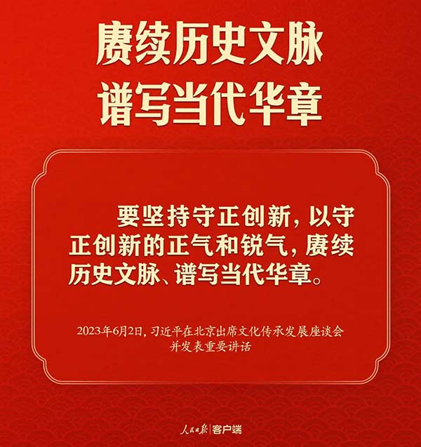 赓续历史文脉 谱写当代华章：习近平总书记考察中国国家版本馆和中国历史研