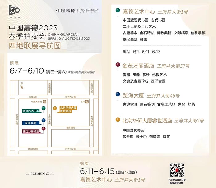 <b>中国嘉德2023春拍预展今日隆重开启</b>