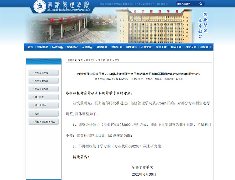  官宣！停止招收学术型硕士!
