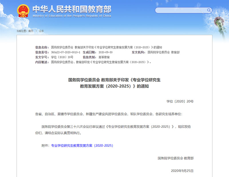  官宣！停止招收学术型硕士!