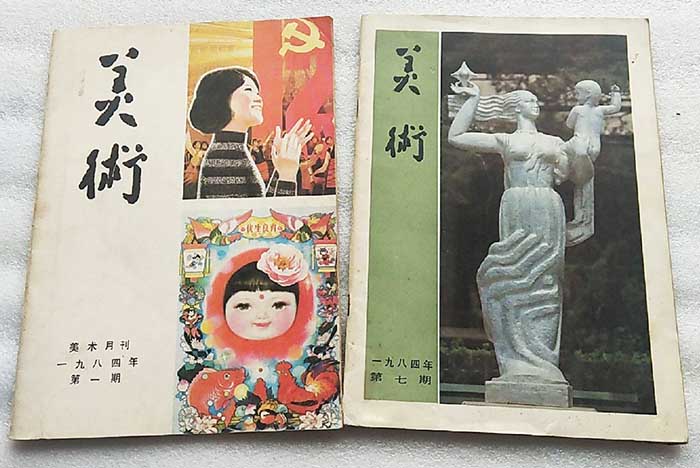  [学人档案/邵大箴] 我的自述