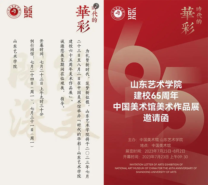 山东艺术学院建校65周年美术作品展明日揭幕