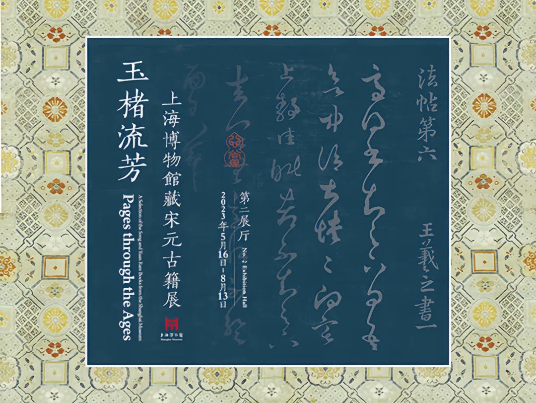 宋元典籍“玉楮流芳”特展展期仅剩最后一周