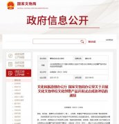 <b>国家文物局将启动第四次全国文物普查</b>