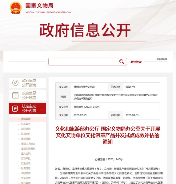 国家文物局将启动第四次全国文物普查