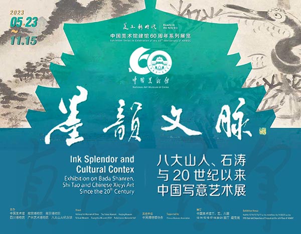 <b> 中国美术馆建馆60周年系列展呈现中国美术事业的蓬勃发展</b>