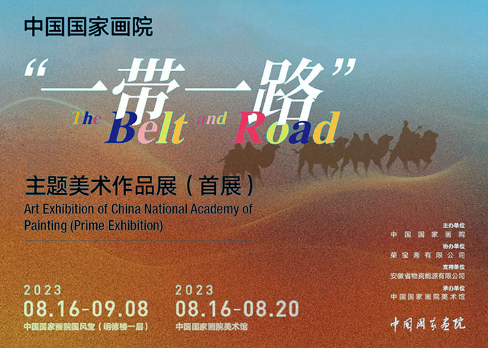 明日揭幕中国国家画院“一带一路”主题美术作品展