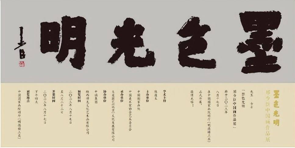 邢少臣中国画作品展将于8月17日在中国国家画院开展