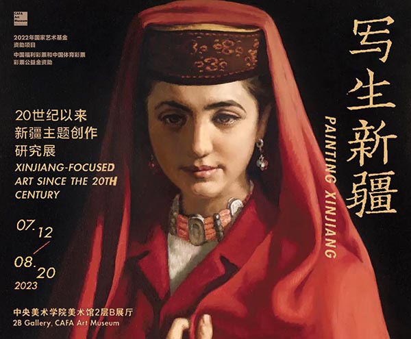 <b>“写生新疆：20世纪以来新疆主题创作研究展”展期仅剩最后5日</b>