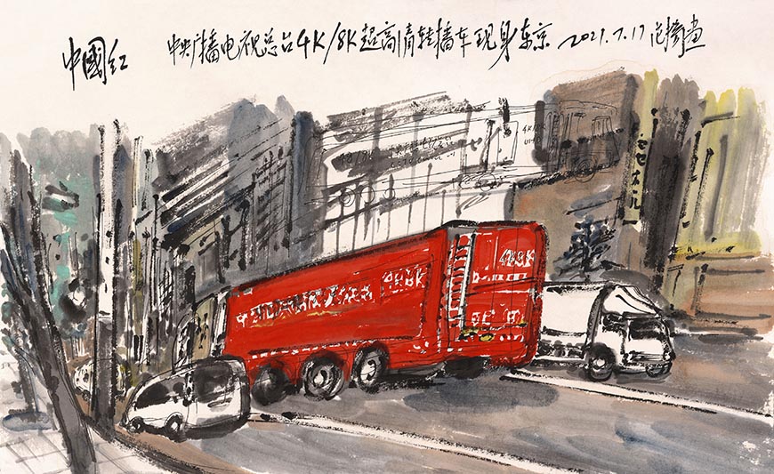 高峰之路：新时代中国画学术邀请展