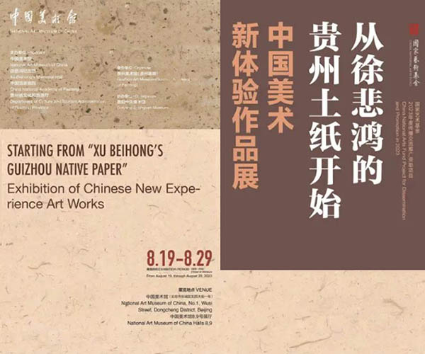 <b> 从“徐悲鸿的贵州土纸”开始：中国美术新体验作品展</b>