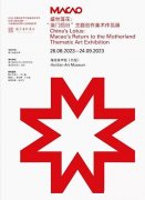 <b>盛世莲花“绽放”北京 320余件作品呈现澳门回归后繁荣景象</b>