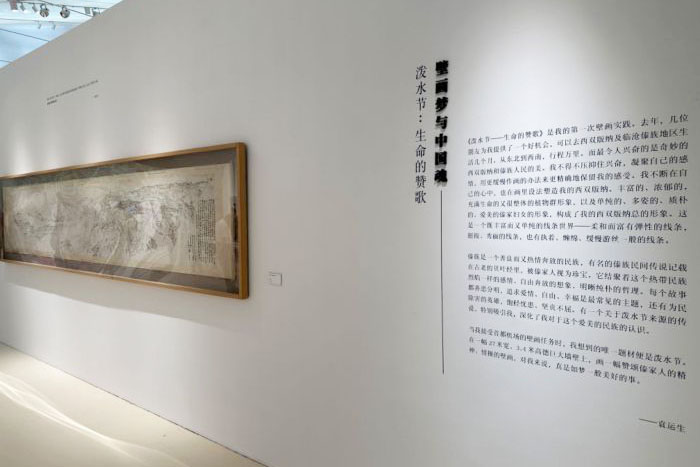 纵浪大化：袁运生与壁画梦