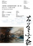 <b>赵无极百年回顾特展开幕论坛今天下午两点开启</b>
