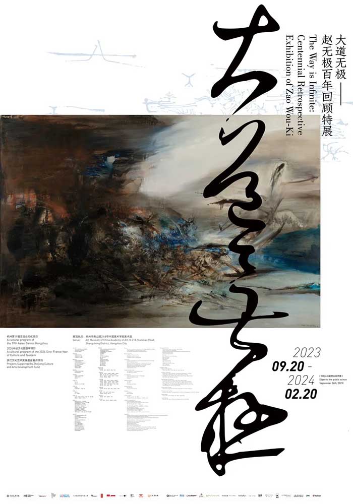  大道无极：赵无极百年回顾特展在杭州启幕