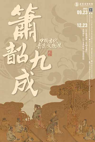<b>中国古代音乐文物展即将亮相辽宁省博物馆</b>