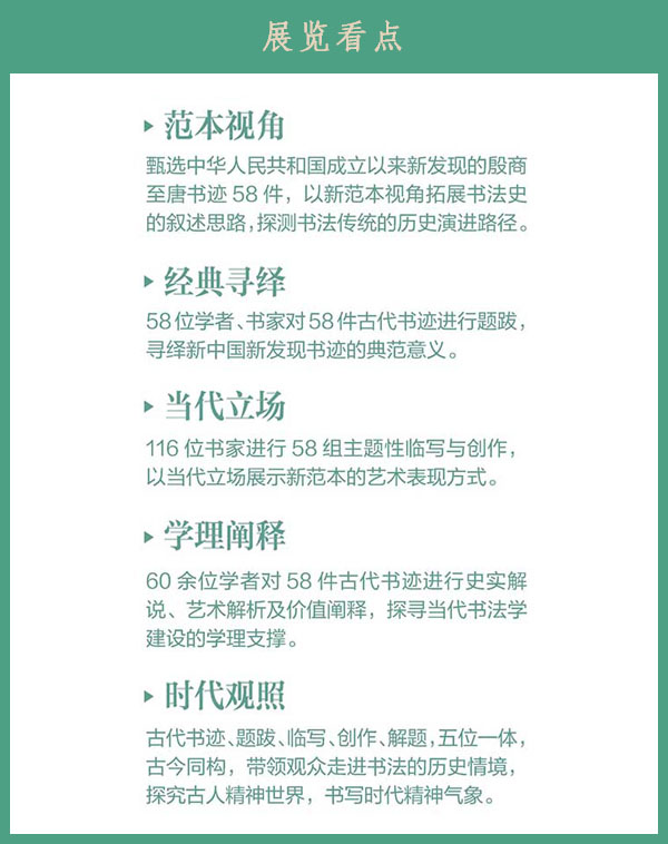 承续：新中国新发现书法主题大展即将揭幕