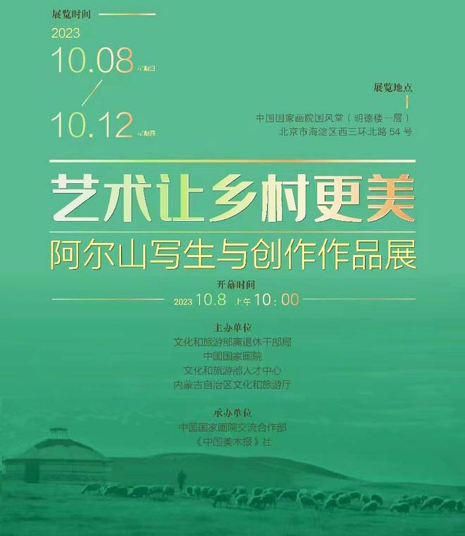 艺术让乡村更美：阿尓山写生与创作作品展今日开幕