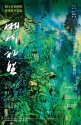 <b>浙江省油画院落成 开院首展汇聚近年精品创作</b>