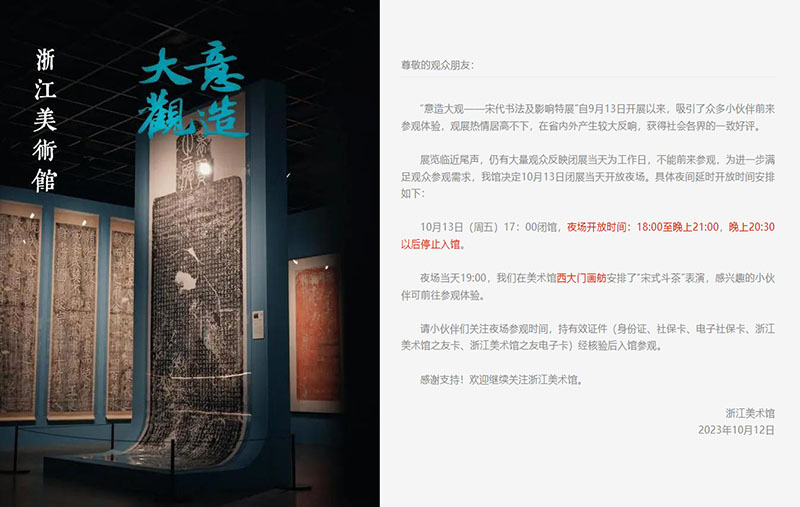 宋代书法及影响特展13日开放夜场并有“宋式斗茶”表演