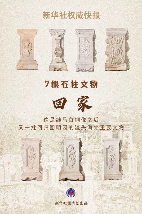 7件圆明园汉白玉石柱回家 继马首铜像之后又一批回归圆明园的重要文物