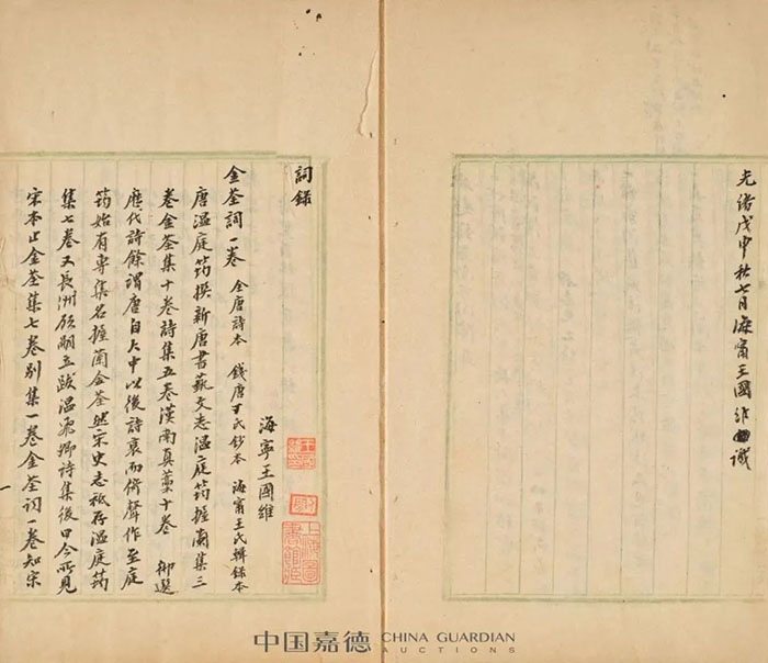 王国维重要手稿学术研讨会在沪召开 多角度探讨王国维手稿的意义