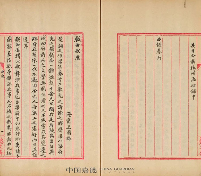 王国维重要手稿学术研讨会在沪召开 多角度探讨王国维手稿的意义