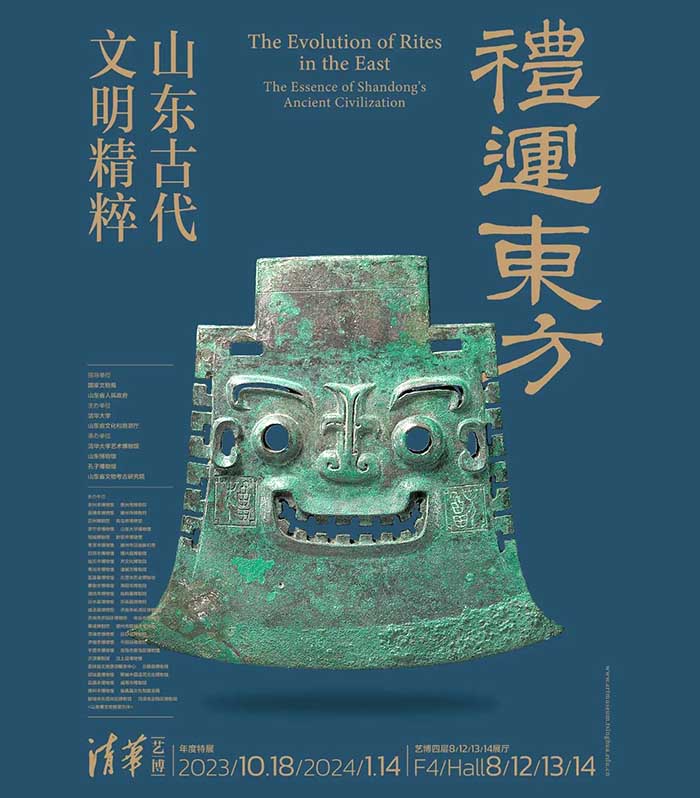 禮运东方：山东古代文明精粹特展亮相清华大学艺术博物