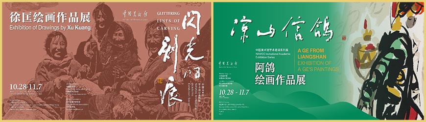 徐匡阿鸽伉俪作品展亮相中国美术馆 呈现经典版画作品