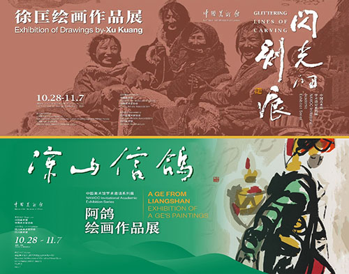 <b>徐匡阿鸽伉俪作品展亮相中国美术馆 呈现经典版画作品</b>