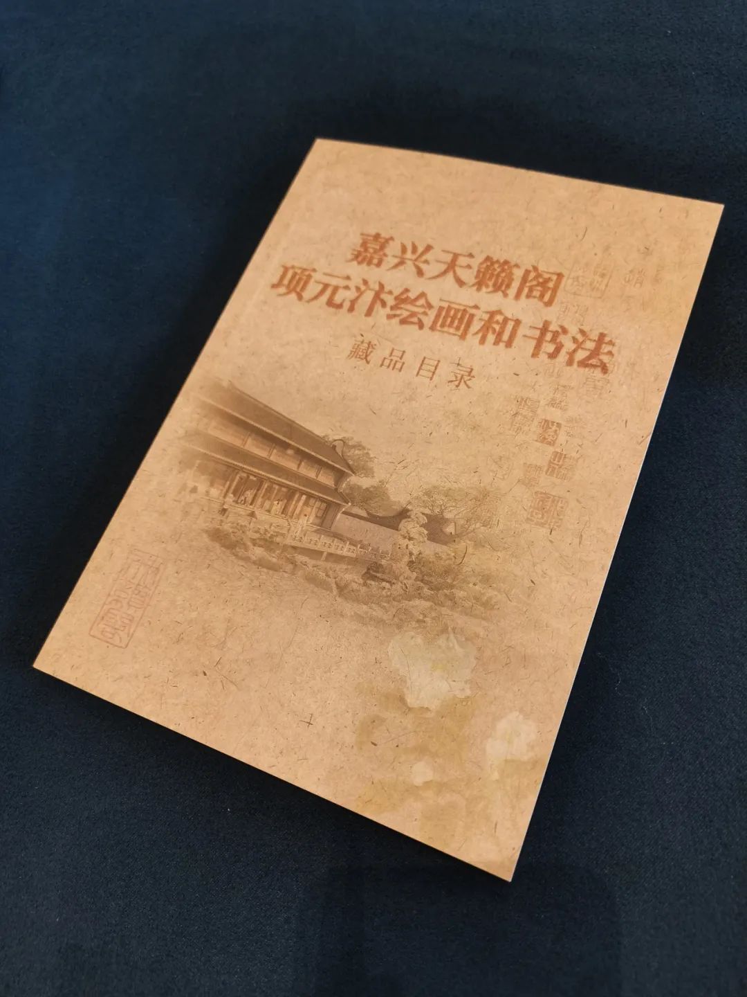 首届“天籁阁学术研讨会”在嘉兴隆重开幕