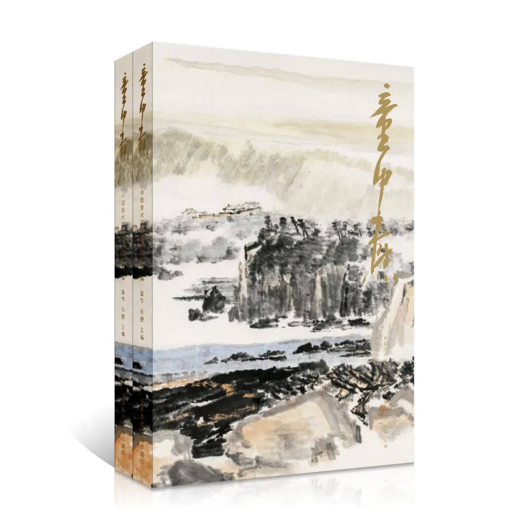 山水清华：童中焘艺术展明日亮相中国美术馆