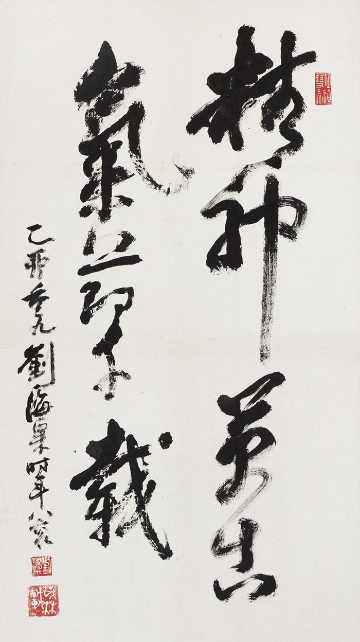  刘海粟首次书法大展亮相中国美术馆