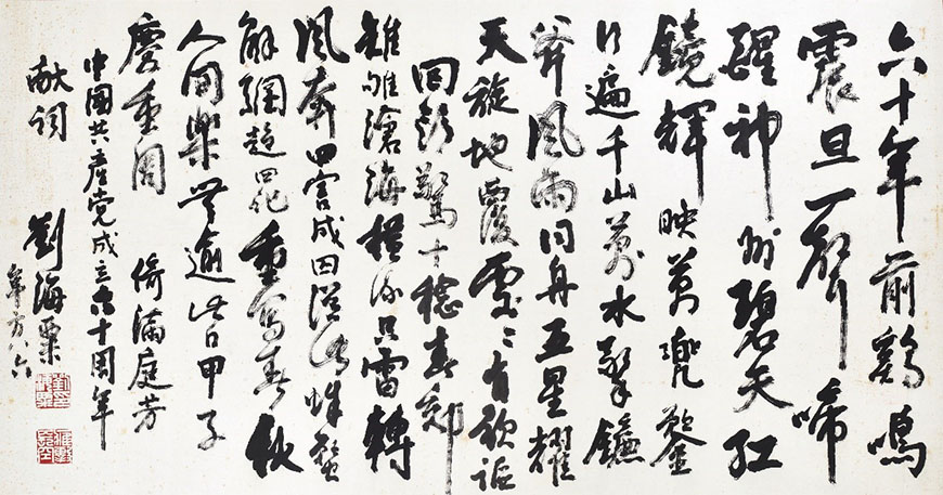  刘海粟首次书法大展亮相中国美术馆
