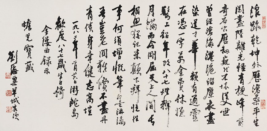  刘海粟首次书法大展亮相中国美术馆