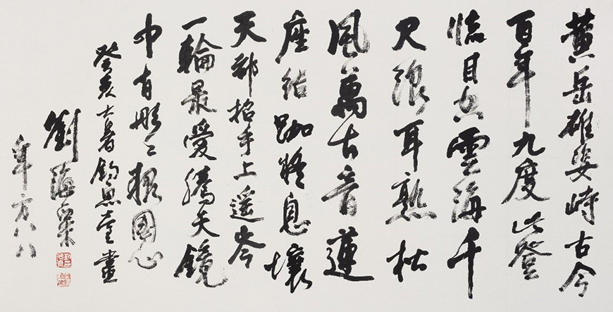  刘海粟首次书法大展亮相中国美术馆