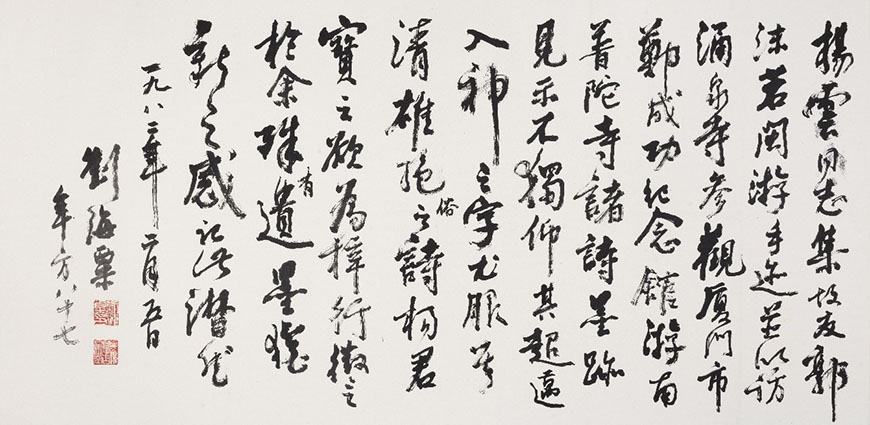  刘海粟首次书法大展亮相中国美术馆
