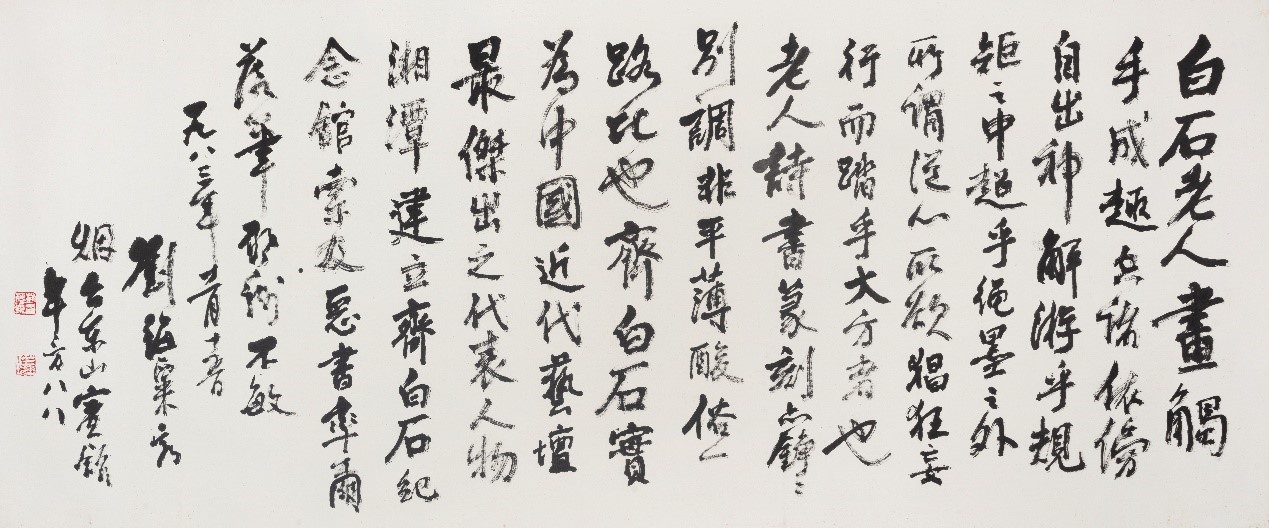  刘海粟首次书法大展亮相中国美术馆