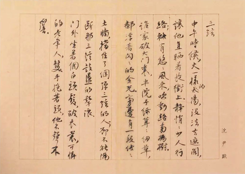  造极：纪念沈尹默诞辰140周年艺术大展
