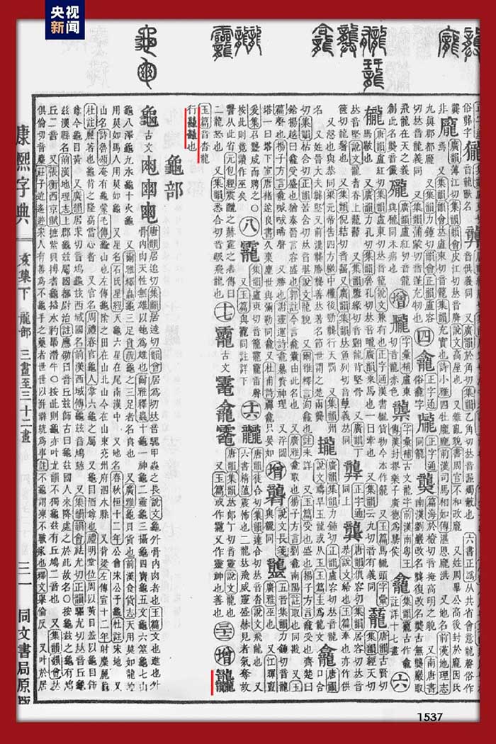 央视发布龙年春晚主标识“龘”来源于九叠篆