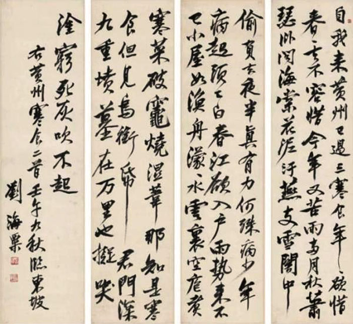 再读刘海粟：中国画家必须同时是位书法家