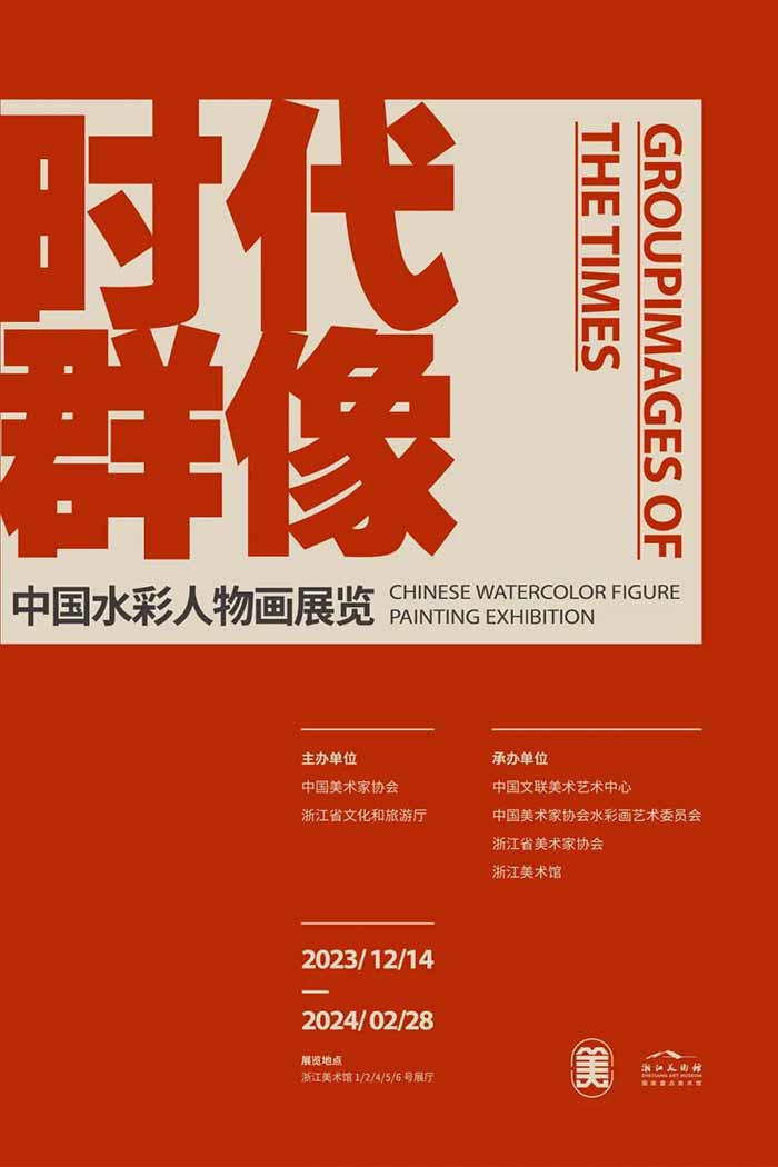 时代群像：中国水彩人物画展览明日亮相浙江美术馆