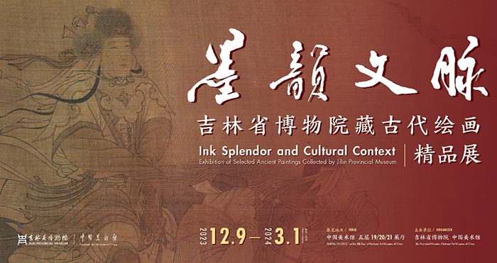  清宫旧藏名画扎堆 吉林省博物院藏古代绘画精品展亮相中国美术馆