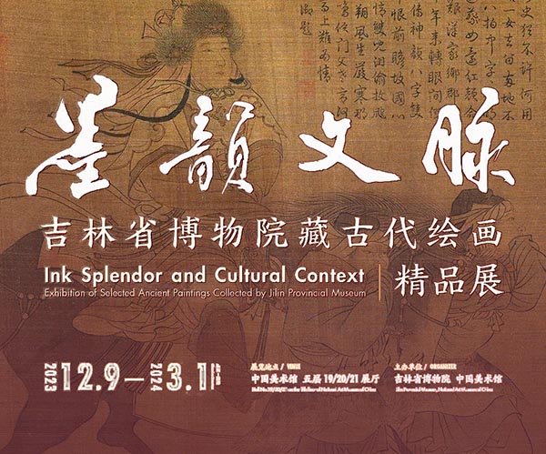 <b> 清宫旧藏名画扎堆 吉林省博物院藏古代绘画精品展亮相中国美术馆</b>