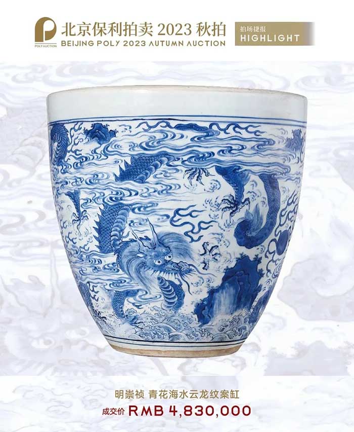 北京保利2023年秋拍总成交额9.82亿元 超千万元成交拍品15件